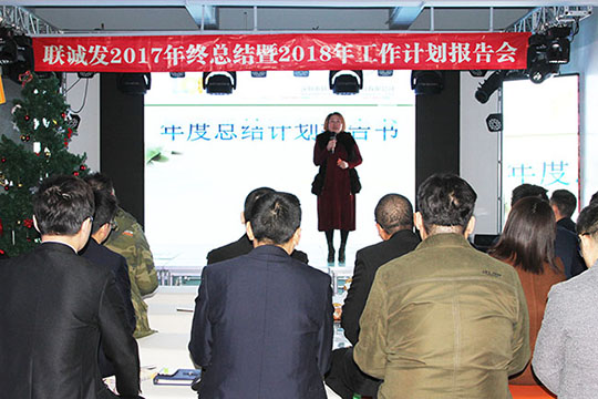 同心创未来，明天更精彩 ——谈球吧2017年终总结暨2018年工作计划报告会